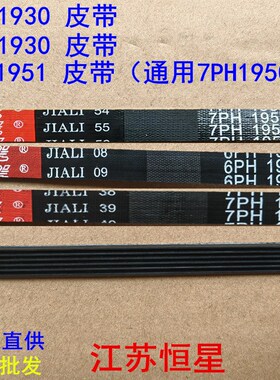 适用格兰仕伊莱克斯干衣机皮带6PH1930 7PH1930 6PH1950 7PH1950