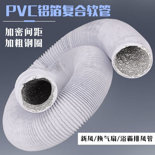 加厚PVC伸缩复合铝箔软管排风管新风系统排风管通风排气管110 160