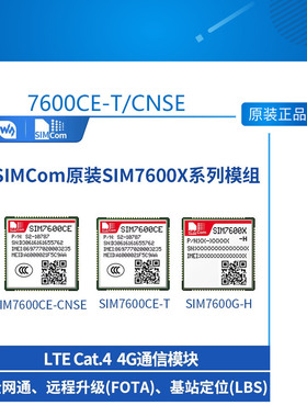 微雪 7600CE-T/CNSE SIM7600G-H无线通信 CAT-4 LTE模组 4G全网通