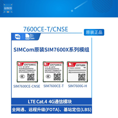 微雪 7600CE-T/CNSE SIM7600G-H无线通信 CAT-4 LTE模组 4G全网通