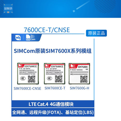 微雪 7600CE-T/CNSE SIM7600G-H无线通信 CAT-4 LTE模组 4G全网通