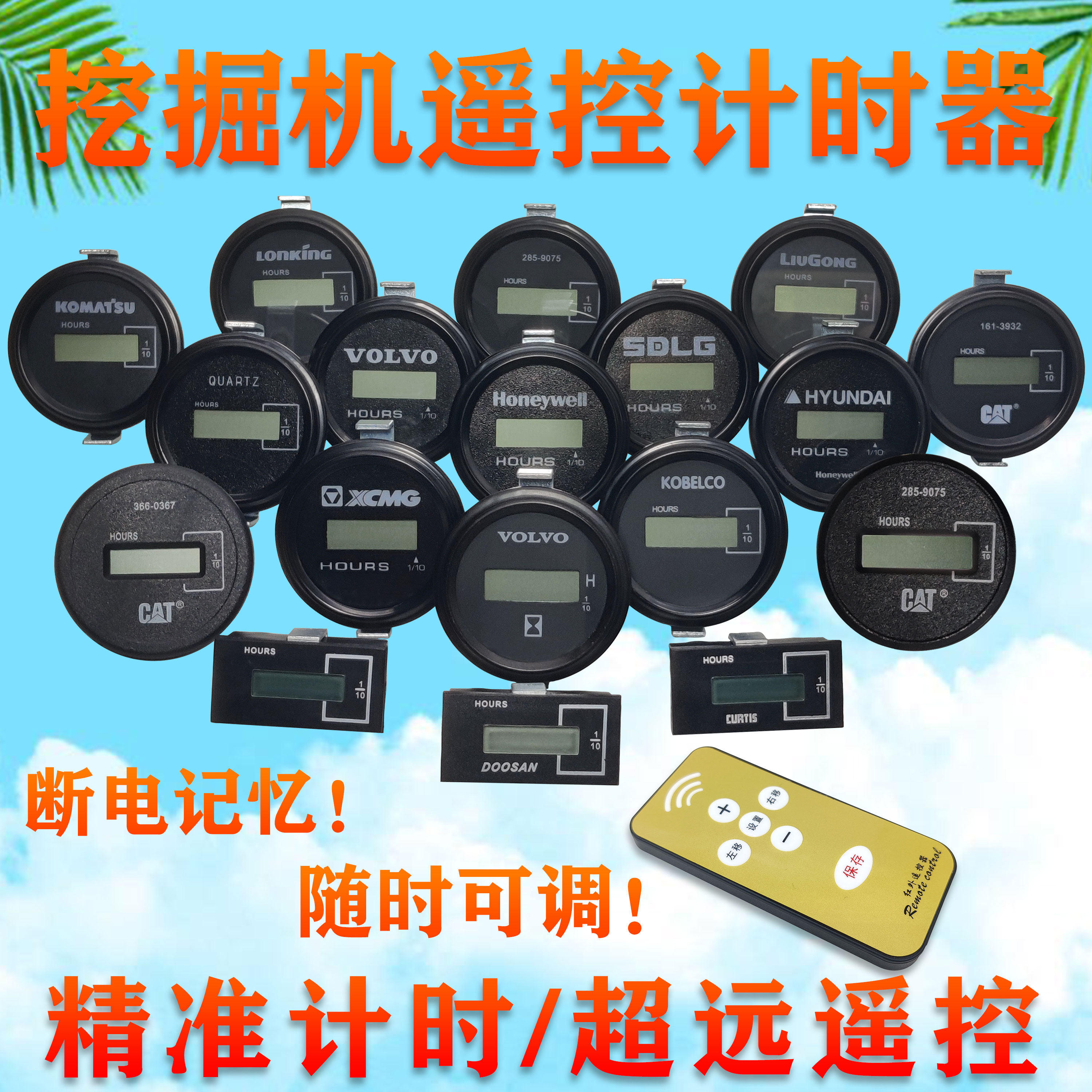 挖掘机遥控计时器斗山大宇卡特现代神钢沃尔沃通用工作时间表码表,农用物资,苗木固定器/支撑器,淘宝优惠券,粉丝福利购,淘宝优惠卷