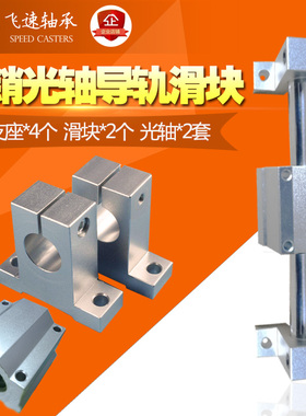 直线滑轨滑块滑动轴承SCS20圆柱导轨软硬光轴25滑轨支撑座SK滑台