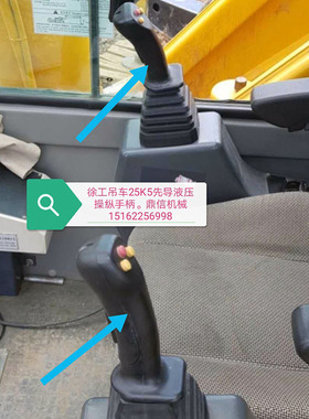 徐工吊车液压先导操纵手柄徐工吊车操纵室配件徐工25K5吊车配件