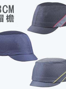 代尔塔102110轻便棒球安全帽夏季劳保工作防护透气防撞鸭舌帽定制