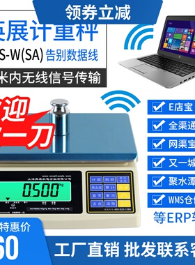 上海英展E店宝专用电子称计重秤AWH(SA)30kg台秤RS232串口转usb口