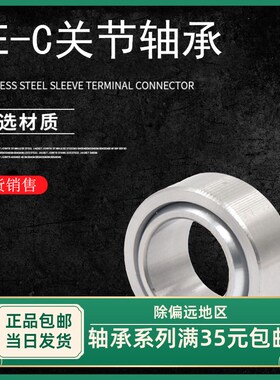 自润滑向心关节轴承GE4C GE5C 6C 8 10 12C 15 16 17 20 GE30C/UK