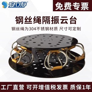 摄影摄像设备减震云台隔振云台钢丝绳减震器航拍无人机摄影减震台