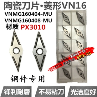 数控陶瓷刀片 VNMG160404/08-MU 机夹刀杆外圆刀双面菱形钢件刀粒