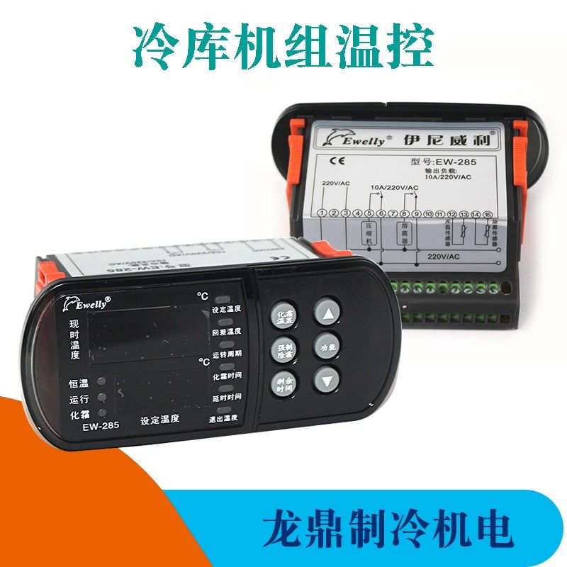 伊尼威利EW-181H 285冷库冷冻柜微电脑温度控制器化霜电子温控仪,童装/婴儿装/亲子装,披风/斗篷,淘宝优惠券,粉丝福利购,淘宝优惠卷