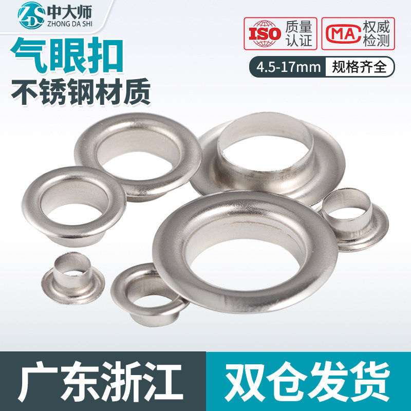 不锈钢气眼扣鸡眼扣防锈气眼扣浴帘户外帐篷布空心铆钉,农用物资,苗木固定器/支撑器,淘宝优惠券,粉丝福利购,淘宝优惠卷