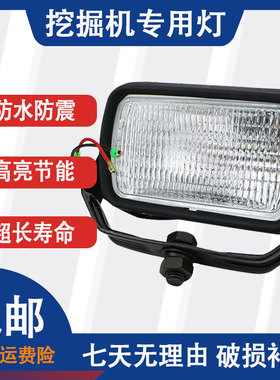 挖掘机配件小2松PC78/56-7/200-7-8uu工作灯/工作大灯/驾驶室顶灯