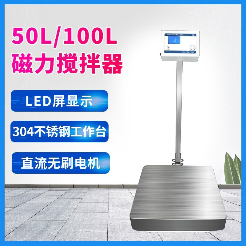 MS-D50/100L大容量数显磁力搅拌机搅拌器实验室大功率50L,工业油品/胶粘/化学/实验室用品,马弗炉/电阻炉/实验炉,淘宝优惠券,粉丝福利购,淘宝优惠卷
