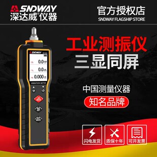 深达威测振仪SW65A数字振动仪 高精度振动检测仪测振表震动测试仪