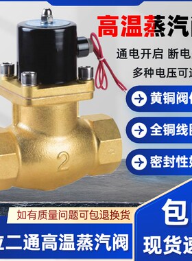 US-50蒸汽阀 DN50 全铜高温蒸气阀 6分高温电磁阀  220V 110V 24V