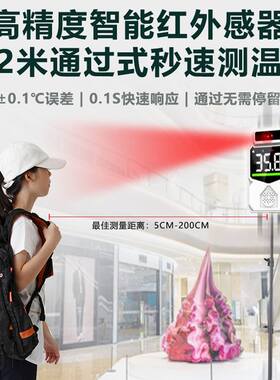 红外线自动感应测温仪1.5米远距离体温计门口立式走过式温度计器