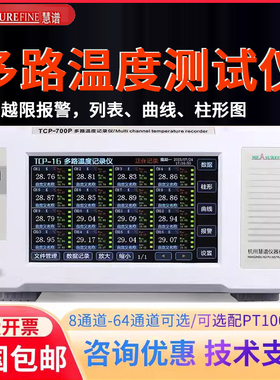慧谱多路温度测试仪8/16/32通道记录采集巡检仪PT100热电偶测温仪