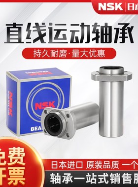 日本NSK加长圆法兰进口直线轴承LMFP10 12 16 20 25 30 35 40 45