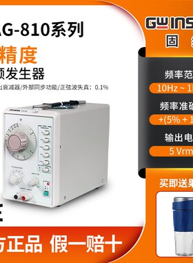GWINSTEK固纬音频信号发生器GAG-810/809低正弦波失真仪10Hz~1MHz
