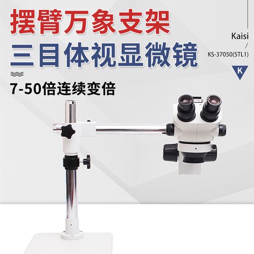金卡思三目摆臂显微镜 高清晰三目万向调节转动摆臂显微镜