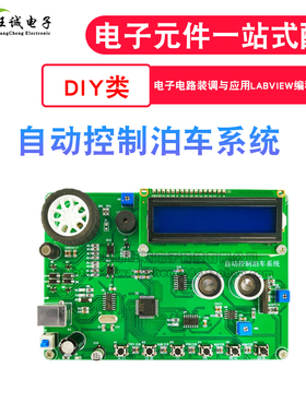 自动控制泊车系统 电子电路装调与应用labview编程技能大赛散件