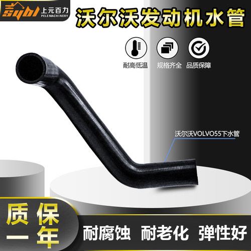 挖掘机沃尔沃EC50/55/60/80/210/240/290BLC挖机发动机上下水管