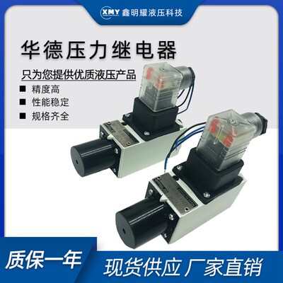 华德HED40A15B/100Z14L24S压力继电器HED40A15B/350Z14L24S 220S