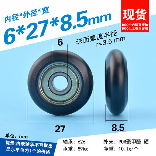 6*27*8.5mm 包塑轴承滑轮圆弧球面3D印表机欧标20铝挤型材料轨道