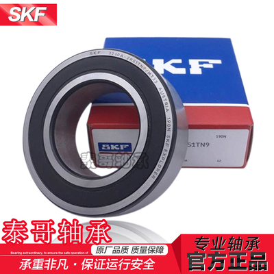 SKF进口轴承3201 3202 3203 3204 5200 5201 5203 5204 5205 BTNG