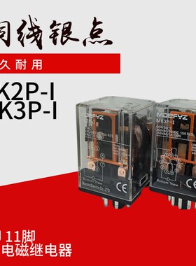MK2P-I MK3P-I小型中间继电器 8脚 11脚 AC220V DC24V 电磁继电器