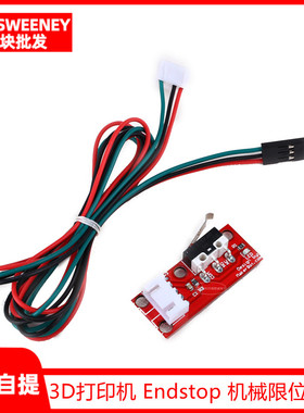 3D打印机 Endstop 机械 限位开关 RAMPS 1.4 带独立包装