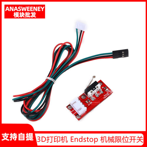3D打印机 Endstop 机械 限位开关 RAMPS 1.4 带独立包装