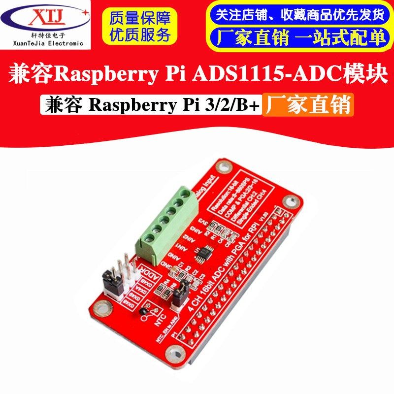 兼容 Raspberry Pi 3/2/B+ ADS1115-ADC模块 模数转换器,工业油品/胶粘/化学/实验室用品,马弗炉/电阻炉/实验炉,淘宝优惠券,粉丝福利购,淘宝优惠卷