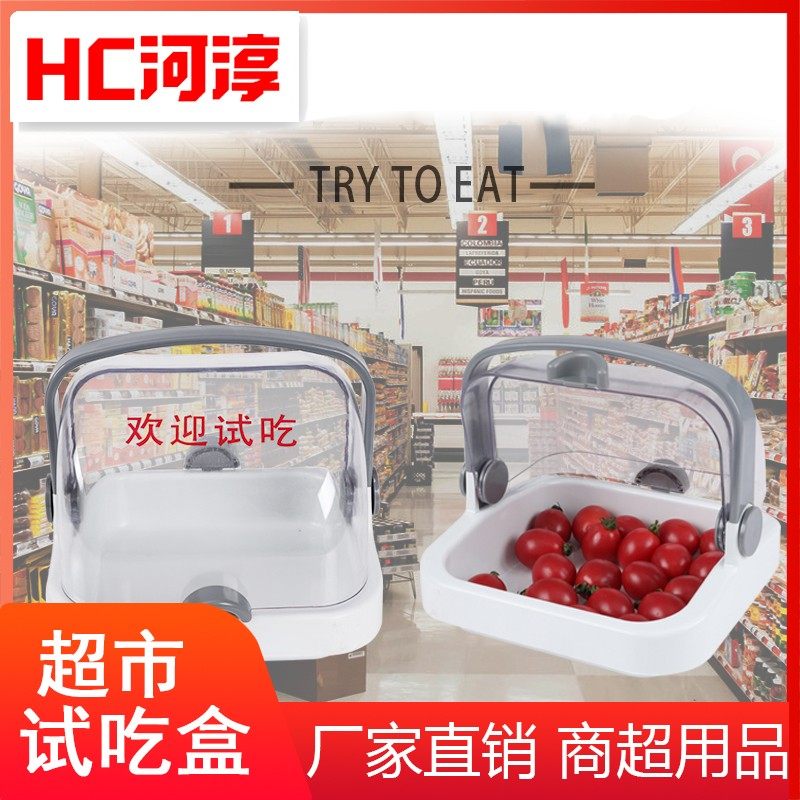 超市水果试吃盒食品面包试吃台试饮免费品尝台蛋糕促销架试吃盘