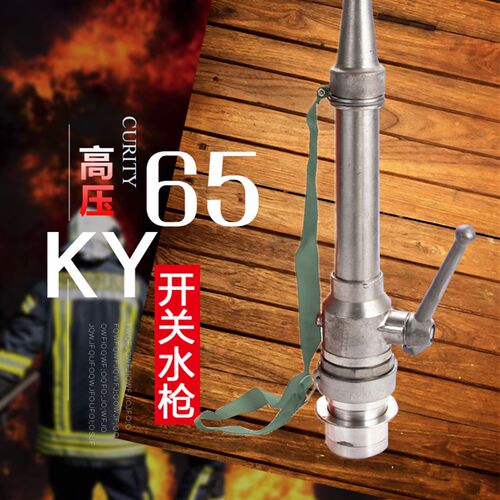 消防水带消防开关水枪 内扣式直流水枪 带开关水枪 消防水枪65型