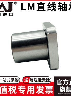 日本进口FAJ方法兰加长直线轴承LMK20LUU 尺寸20*32*80带方形底座