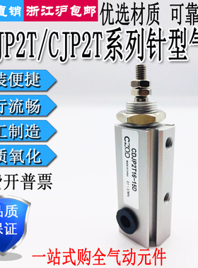 SMC型CJP2T双动针型微型气缸CDJP2T6/10/15/16-5D/10D/15D/20D-B