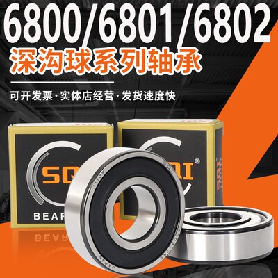 SQI精密轴承6800大全6801高速6802薄壁6803/6804/6805/6806ZZ/RS