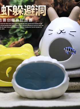 鱼缸陶瓷躲避屋造景装饰品小摆件陶罐小鱼虾躲避洞繁殖罐鱼窝虾窝