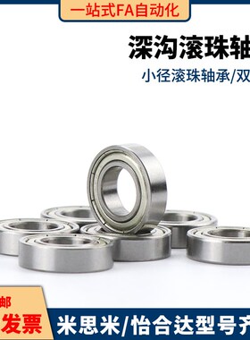 小径滚珠轴承B6306 6307 6308 6309 6310 ZZ VV DD