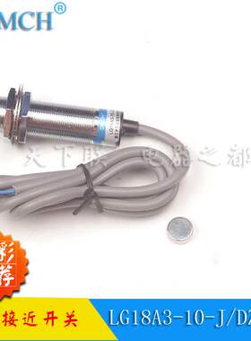 正品沪工磁性接近开关LG18A3-10-J/DZ磁感应开关交流两线常闭220v