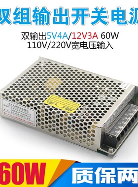 5V12V开关电源 AC220V转DC 5V4A 12V3A直流电源D-60A 双组输出