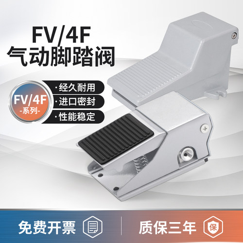 气动脚踏开关4F210-08L脚踏阀气缸控制换向阀换气阀门FV420/320