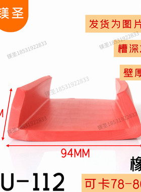 卡80红色宽槽包边条橡胶加厚防撞减震装饰条货车栏板耐磨防划密封