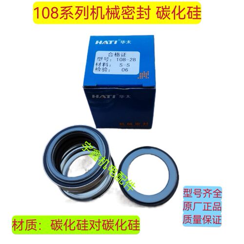 机械密封108-25/30/35/40/45/50碳化硅对碳化硅密封 108机械密封
