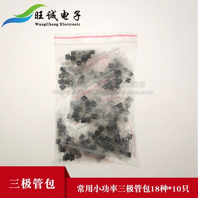 常用小功率三极管包 TO-92 S9013 S9014 S8050 S8550等18种各10只