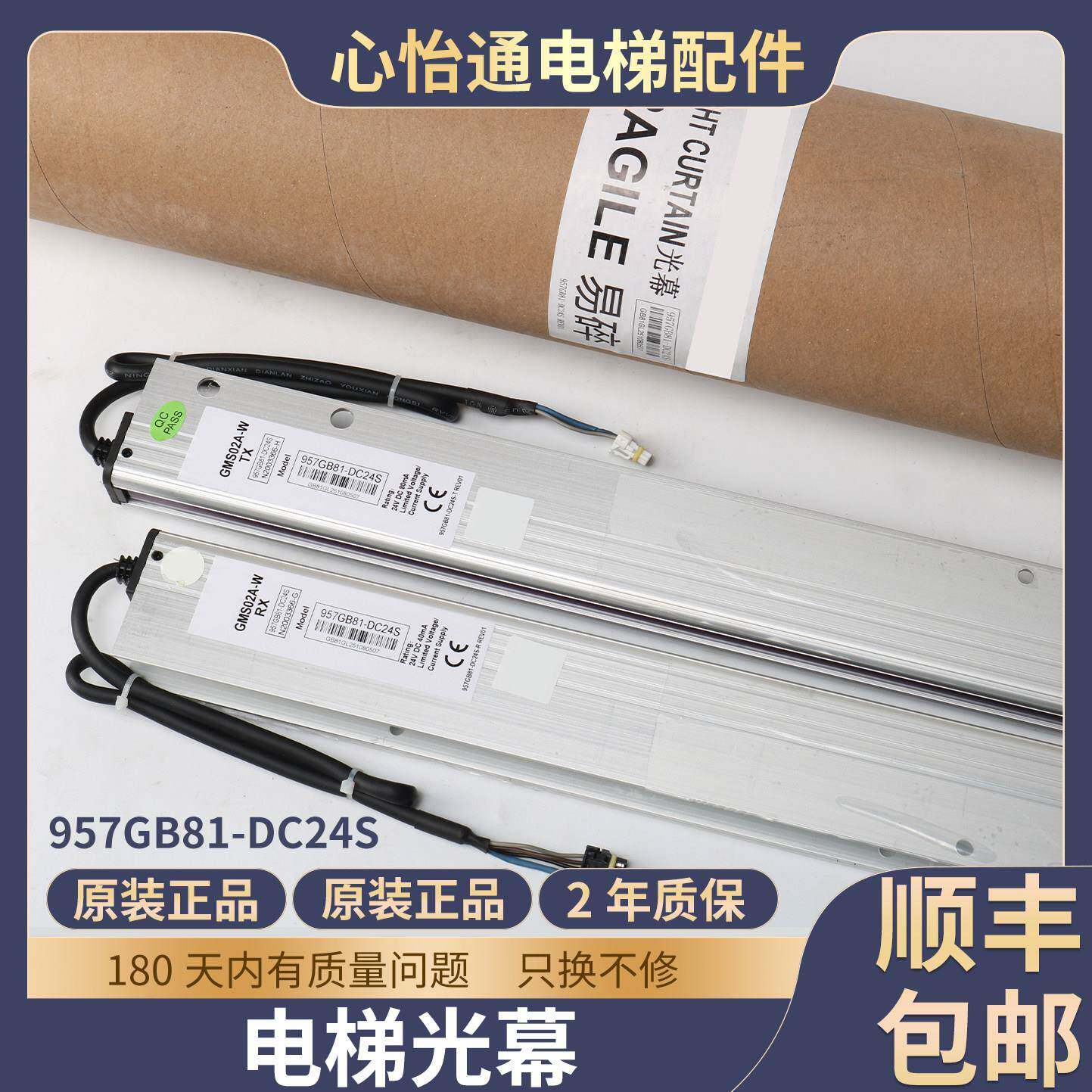 电梯二合一光幕GMS02A-W 957GB81-DC24S红外线门感器适用日立配件
