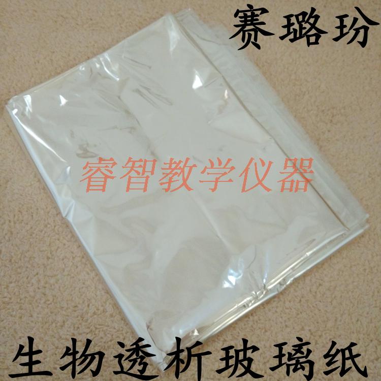赛璐玢玻璃纸生物透析用培养霉菌 放线菌1平T方米/张教学仪器