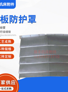 哈斯VF3SS-V数控立式加工中心Y轴钢板防护R罩导轨护板伸缩盖板