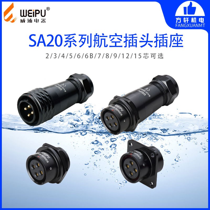 威浦航空插头插座SA20 23456678912A15芯 2010P 2011 2012 2013S
